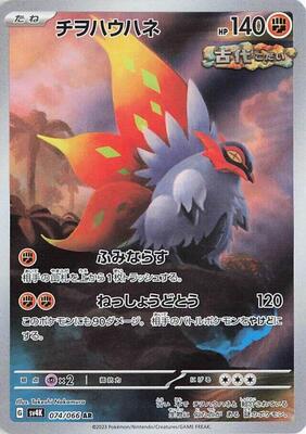 Slither Wing - 074/066 card from SV4K: Ancient Roar