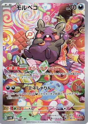 Morpeko - 076/066 card from SV4K: Ancient Roar