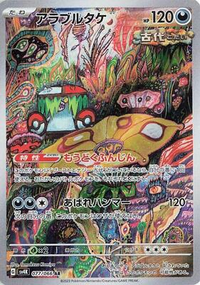 Brute Bonnet - 077/066 card from SV4K: Ancient Roar