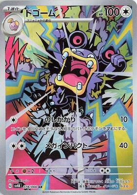 Loudred - 078/066 card from SV4K: Ancient Roar