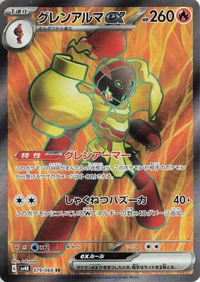 Armarouge ex - 079/066 card from SV4K: Ancient Roar