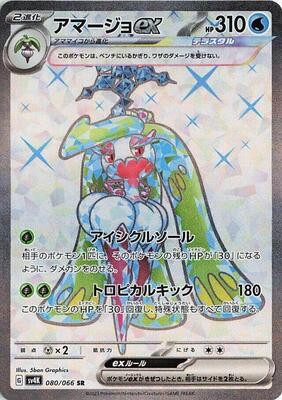 Tsareena ex - 080/066 card from SV4K: Ancient Roar