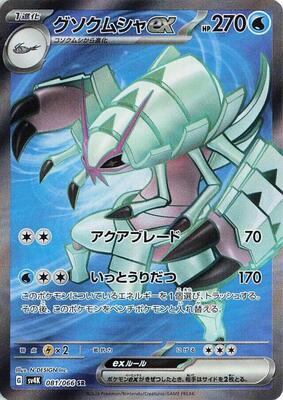 Golisopod ex - 081/066 card from SV4K: Ancient Roar