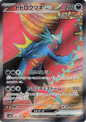 Roaring Moon ex - 084/066 card from SV4K: Ancient Roar