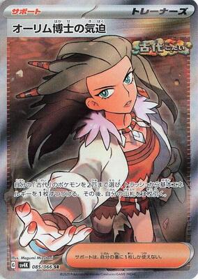 Professor Sada's Vitality - 085/066 card from SV4K: Ancient Roar
