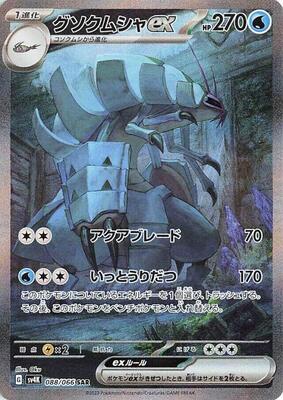 Golisopod ex - 088/066 card from SV4K: Ancient Roar