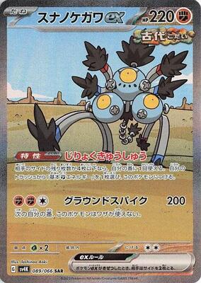 Sandy Shocks ex - 089/066 card from SV4K: Ancient Roar