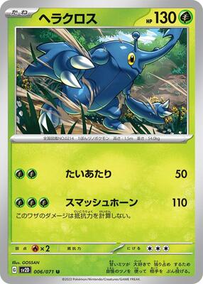 Heracross - 006/071 card from SV2D: Clay Burst