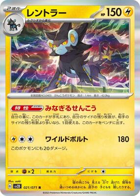 Luxray card from SV2D: Clay Burst