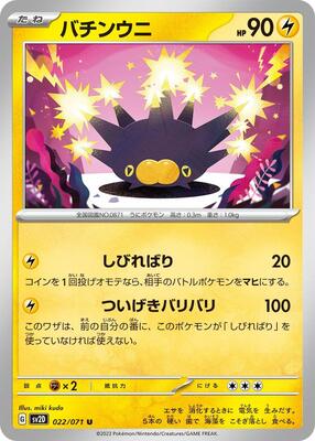 Pincurchin card from SV2D: Clay Burst