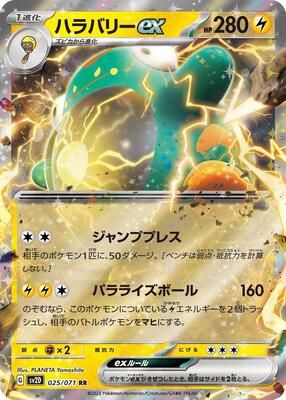 Bellibolt ex - 025/071 card from SV2D: Clay Burst