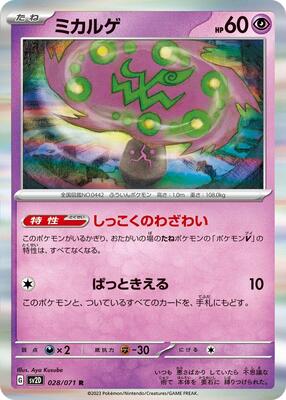 Spiritomb card from SV2D: Clay Burst