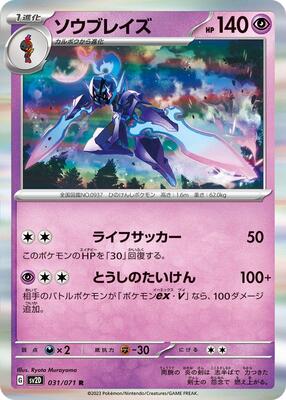 Ceruledge card from SV2D: Clay Burst
