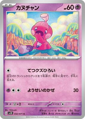 Tinkatink - 032/071 card from SV2D: Clay Burst