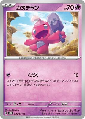 Tinkatink - 033/071 card from SV2D: Clay Burst