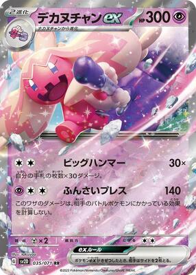 Tinkaton ex - 035/071 card from SV2D: Clay Burst