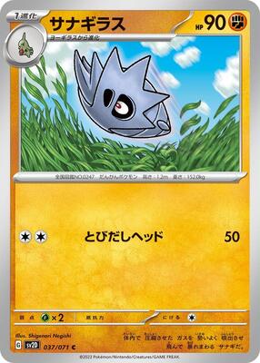 Pupitar card from SV2D: Clay Burst