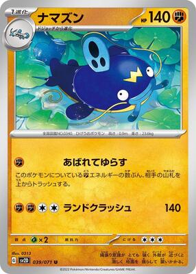 Whiscash card from SV2D: Clay Burst