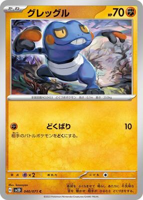 Croagunk card from SV2D: Clay Burst