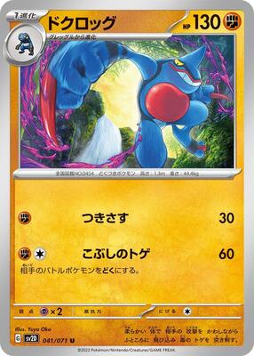 Toxicroak card from SV2D: Clay Burst