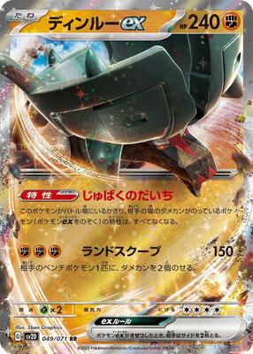 Ting-Lu ex - 049/071 card from SV2D: Clay Burst
