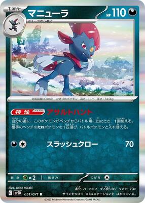 Weavile card from SV2D: Clay Burst