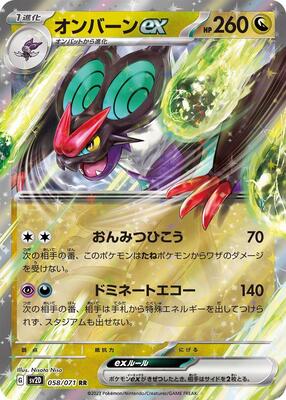 Noivern ex - 058/071 card from SV2D: Clay Burst