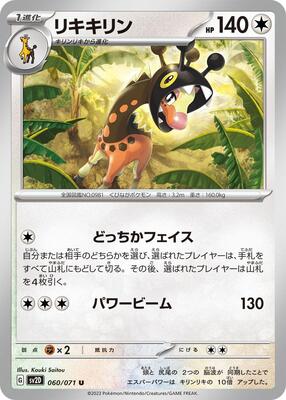 Farigiraf - 060/071 card from SV2D: Clay Burst