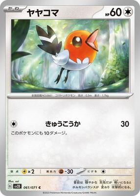 Fletchling card from SV2D: Clay Burst