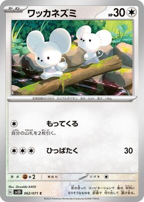 Tandemaus - 062/071 card from SV2D: Clay Burst