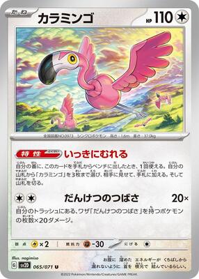 Flamigo - 065/071 card from SV2D: Clay Burst