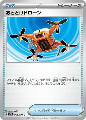 Delivery Drone card from SV2D: Clay Burst
