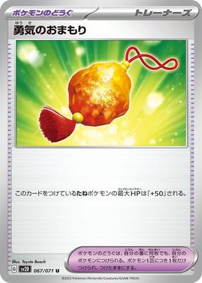 Bravery Charm card from SV2D: Clay Burst