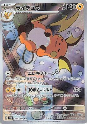 Raichu - 074/071 card from SV2D: Clay Burst