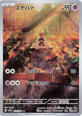 Sandygast - 075/071 card from SV2D: Clay Burst