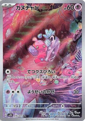 Tinkatink - 076/071 card from SV2D: Clay Burst