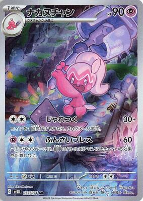 Tinkatuff - 077/071 card from SV2D: Clay Burst