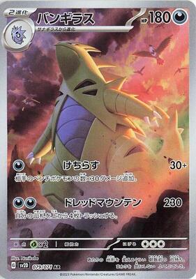 Tyranitar - 079/071 card from SV2D: Clay Burst