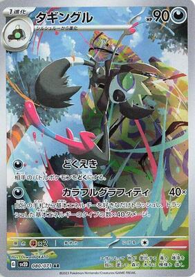 Grafaiai - 080/071 card from SV2D: Clay Burst