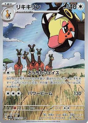 Farigiraf - 083/071 card from SV2D: Clay Burst