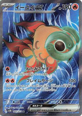 Chi-Yu ex - 085/071 card from SV2D: Clay Burst