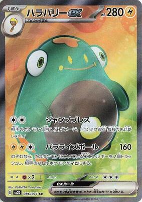 Bellibolt ex - 086/071 card from SV2D: Clay Burst