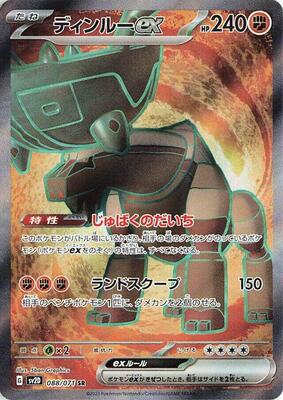 Ting-Lu ex - 088/071 card from SV2D: Clay Burst