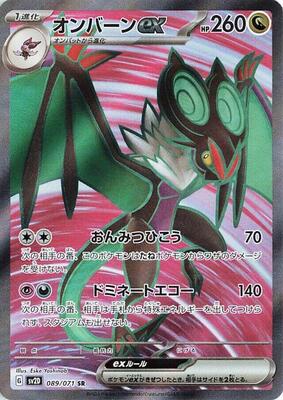 Noivern ex - 089/071 card from SV2D: Clay Burst