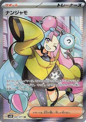Iono - 091/071 card from SV2D: Clay Burst