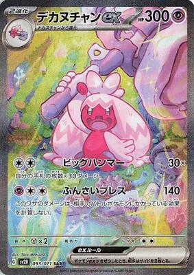 Tinkaton ex - 093/071 card from SV2D: Clay Burst