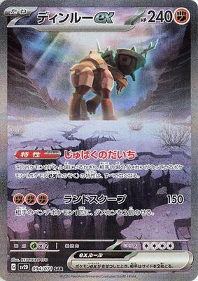 Ting-Lu ex - 094/071 card from SV2D: Clay Burst