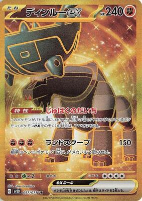 Ting-Lu ex - 097/071 card from SV2D: Clay Burst