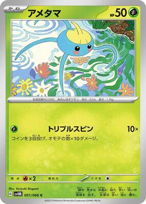 Surskit card from SV4M: Future Flash