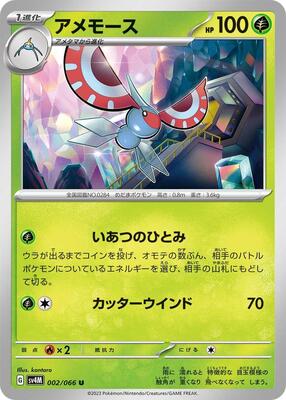 Masquerain card from SV4M: Future Flash